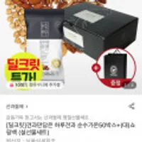 산과들에 하루견과 순수가온 50박스+쇼핑백