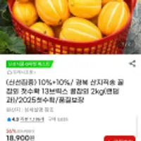 경북 산지직송 첫수확 13브릭스 꿀참외 2kg