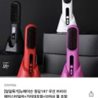 뉴메이슨 청담 187 헤어스타일러+거치대 브러쉬 포함
