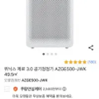위닉스 제로 3.0 공기청정기 49.5