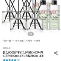 디퓨저 도매급 할인 코코도르 시그니처 200ml 4개+리필200ml 4개 외 다양