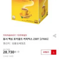 맥심 모카골드,화이트골드 230T