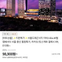 서울드래곤시티이비스 & 노보텔 앰배서더 서울 용산 호텔 통합특가 (주중8.9만,주말14만원대)