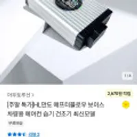 HL만도 애프터블로우 보이스