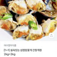 삼점 암꽃게 간장게장 2kg+2kg