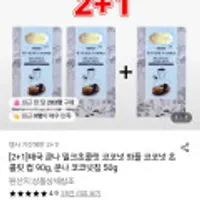 [2+1]태국 쿤나 밀크초콜릿 코코넛 와플 코코넛 초콜릿 컵 90g, 쿤나 코코넛칩 50g