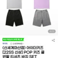 아이더키즈22년신상 아이스쿨POP키즈반팔반바지세트