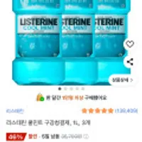 리스테린 쿨민트 구강청결제 1L 3개