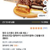 청우 오즈랜드 쫀득 4종 세트 /쫀득초코칩+찰떡쿠키+초코파이찰떡+그랑쉘사과 80개