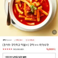 추억의국민학교떡볶이 1+1