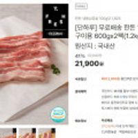 한돈 1등급 냉동 삼겹살 구이용 600g x 2팩