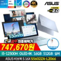 ASUS 비보북 S 16X S5602ZA-L2066