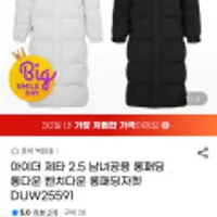 아이더 제타 2.5롱패딩