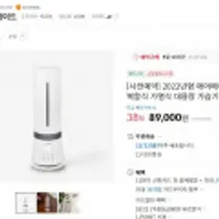 2022년형 에어메이드 9L 복합식 가열식 대용량 가습기 / 사전예약