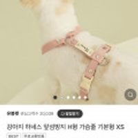 강아지 하네스 앞섬방지H형 가슴줄