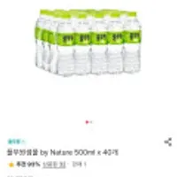 풀무원샘물 Nature 500ml x 40개