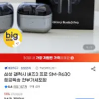 삼성 갤럭시 버즈3 프로 SM-R630 항공특송 관부가세포함