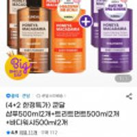 쿤달 500ml 샴푸 2개+트리트먼트 2개+바디워시 2개