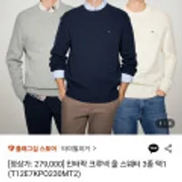 타미힐피거 인터락 크루넥 울 스웨터 3종 택1
