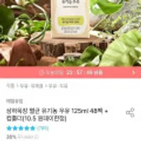 매일유업 상하목장 멸균 유기농 우유 125ml 48팩