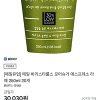 [매일유업] 매일 바리스타룰스 로어슈거 에스프레소 라떼 250ml 20개