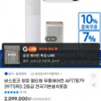 삼성 비스포크 무풍에어컨 AF17B7939TSRS