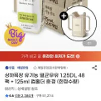 상하목장 유기농 멸균우유 125ml 48팩 + 125ml 컵홀더 증정 (한정수량)