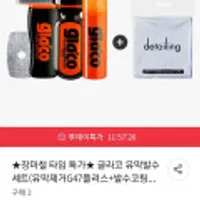 장마철 타임 특가 글라코 유막발수 세트(유막제거G47플러스+발수코팅G19+사이드미러코팅G65X+타월1장)