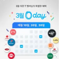 T멤버쉽 0day