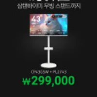 프리즘 43인치 중소바이미 (43인치 스마트모니터+스탠드)