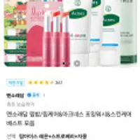 멘소래담 립밤/립케어&아크네스 포밍워시&스킨케어 베스트 모음