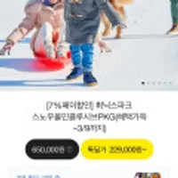 휘닉스파크 스노우 올인클루시브 패키지