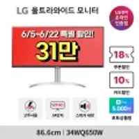 LG 34WQ650W 34인치 울트라와이드모니터 컴퓨터모니터 사무용모니터 HDR400 높이조절 스피커 내장