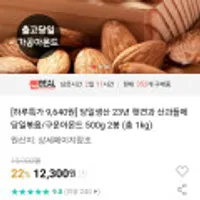 산과들에 구운아몬드 무료배송