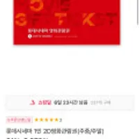 롯데시네마 1인 2D영화관람권(주중/주말)