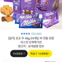 밀카 초코 무 40g 24개입 외 연말 유럽 비스킷 단독특가전