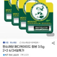 멘소래담 메디케이티드 립밤 3.5g 2+2개