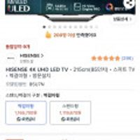하이센스 4K UHD LED 85인치 스마트 TV