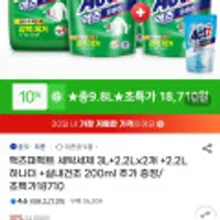 액츠 퍼펙트 액체세제 3L 1개 + 리필 2.2 X 3개 + 증정 200ml