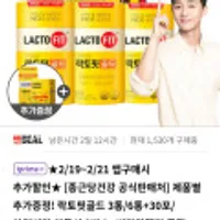 종근당건강 락토핏 골드 6개월분 50포*3(30포증정)