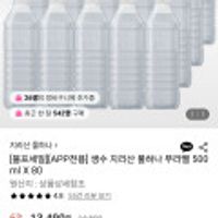 지리산 물하나 생수 무라벨 500ml X 80펫