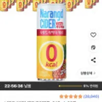 나랑드사이다 제로 파인애플 245ml 30개