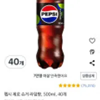 펩시 제로 슈거 라임향, 500ml, 40개