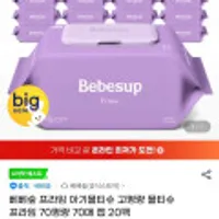 베베숲 프라임 아기물티슈 고평량 70GSM 70매 20팩 캡형