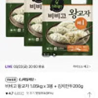 비비고 왕교자1.05kgx3봉+수제김치만두