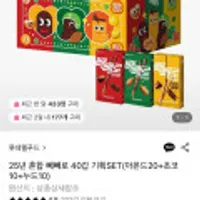 25년 혼합 빼빼로 40개 (아몬드20개+초코10개+누드10개)