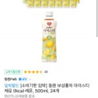 동원 보성홍차 아이스티 제로 레몬 500ml 24개