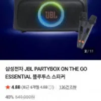 삼성전자 JBL PARTYBOX ON THE GO ESSENTIAL 스피커 + 케이스