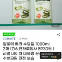 알로에 베라 수딩젤 1000ml 2개