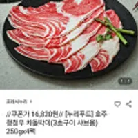 호주 청정우 차돌박이(3초구이 샤브용) 250gx4팩